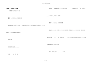 工资收入证明范本合集