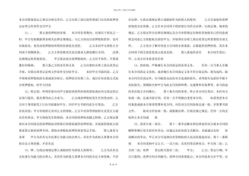 工资卡抵押贷款合同_第3页