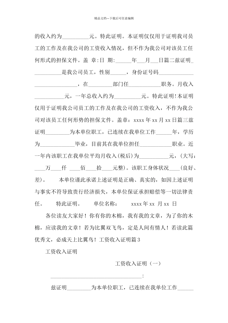 工资收入证明精选6篇_第2页
