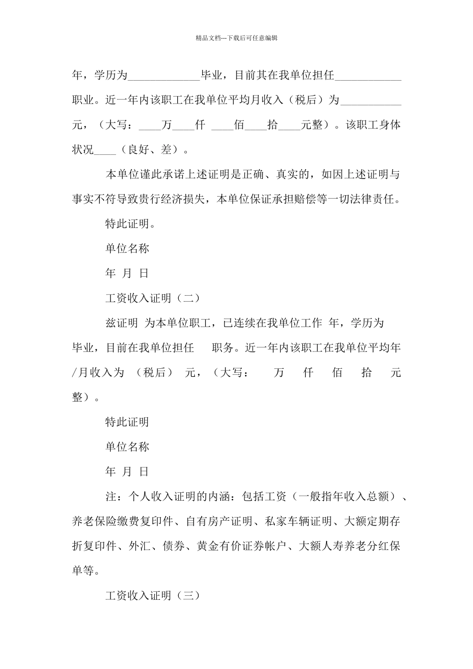 工资收入证明精选6篇_第3页