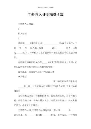 工资收入证明精选6篇