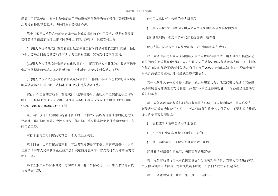 工资支付暂行条例2024_第2页