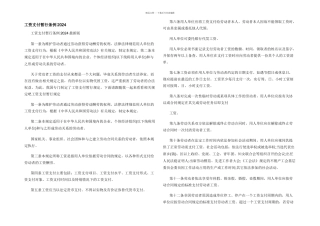 工资支付暂行条例2024