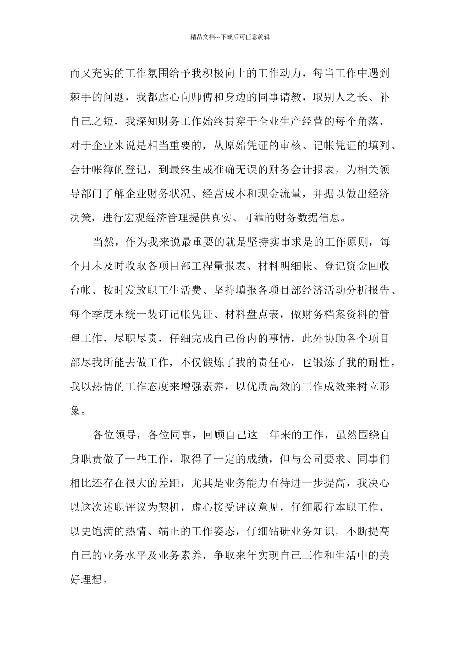 工资核算员个人工作述职报告_第3页