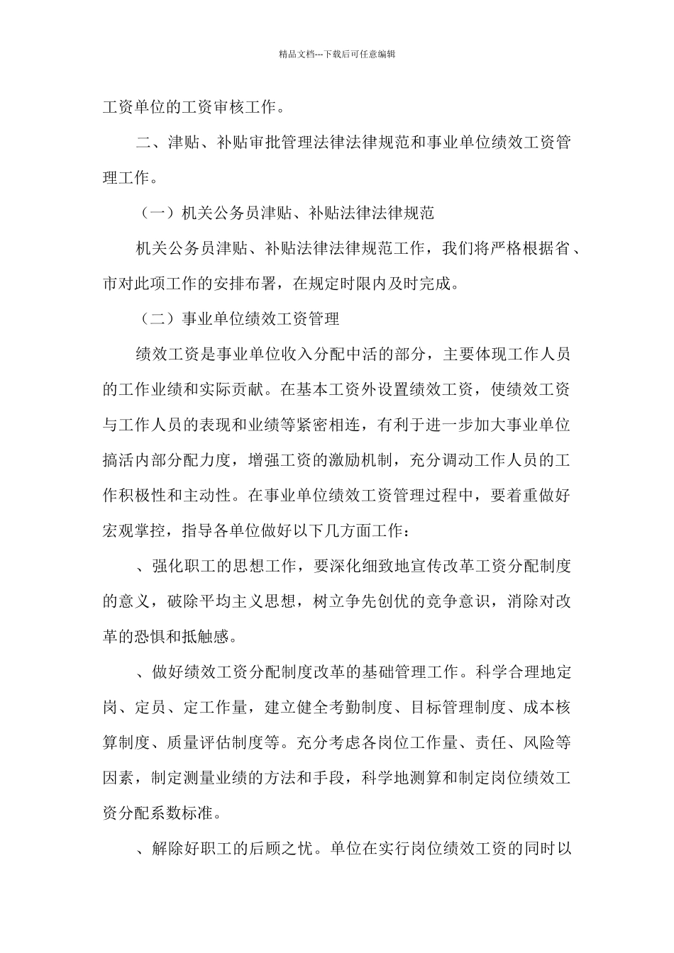 工资福利退休科下半年工作计划_第2页