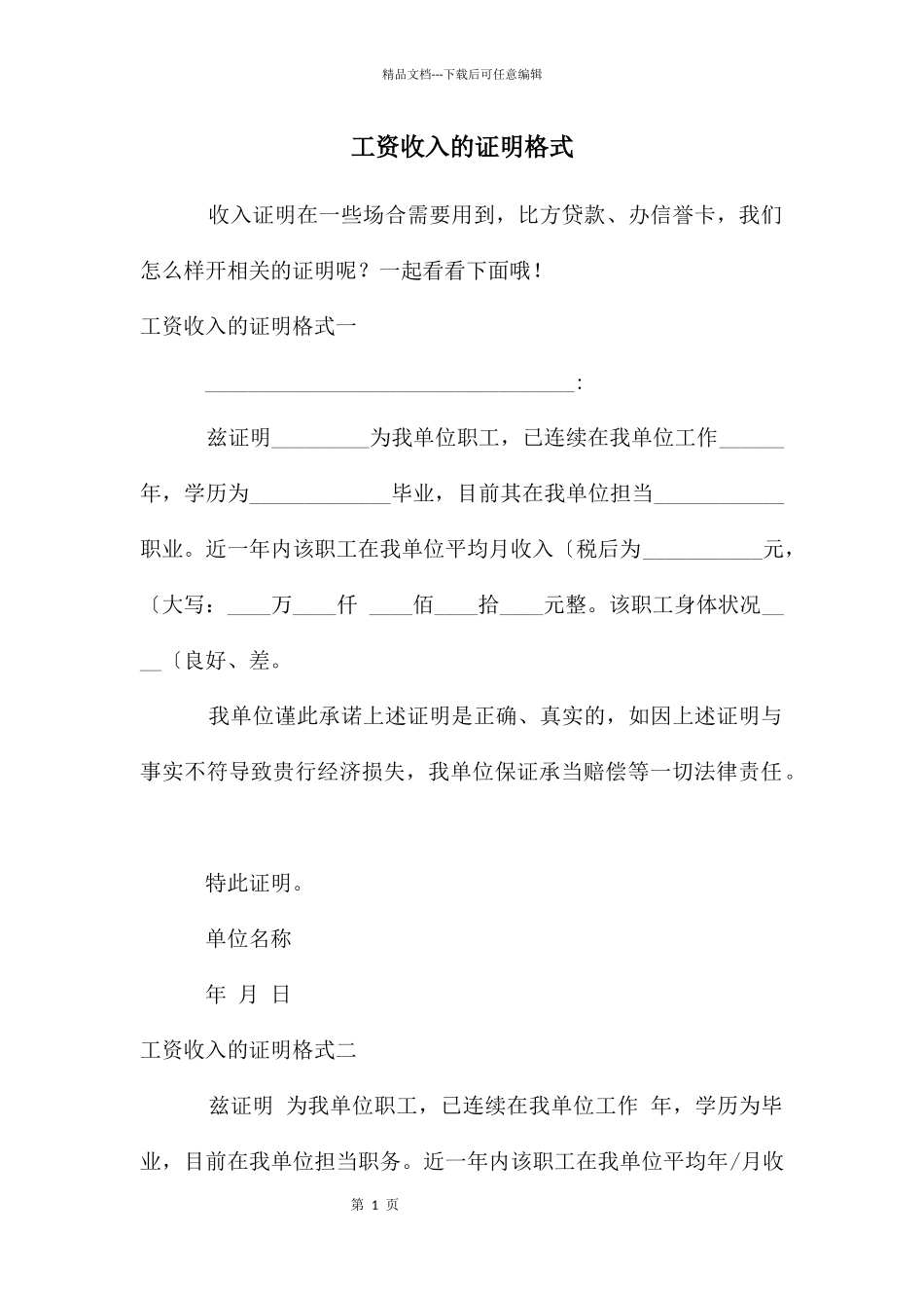 工资收入的证明格式_第1页
