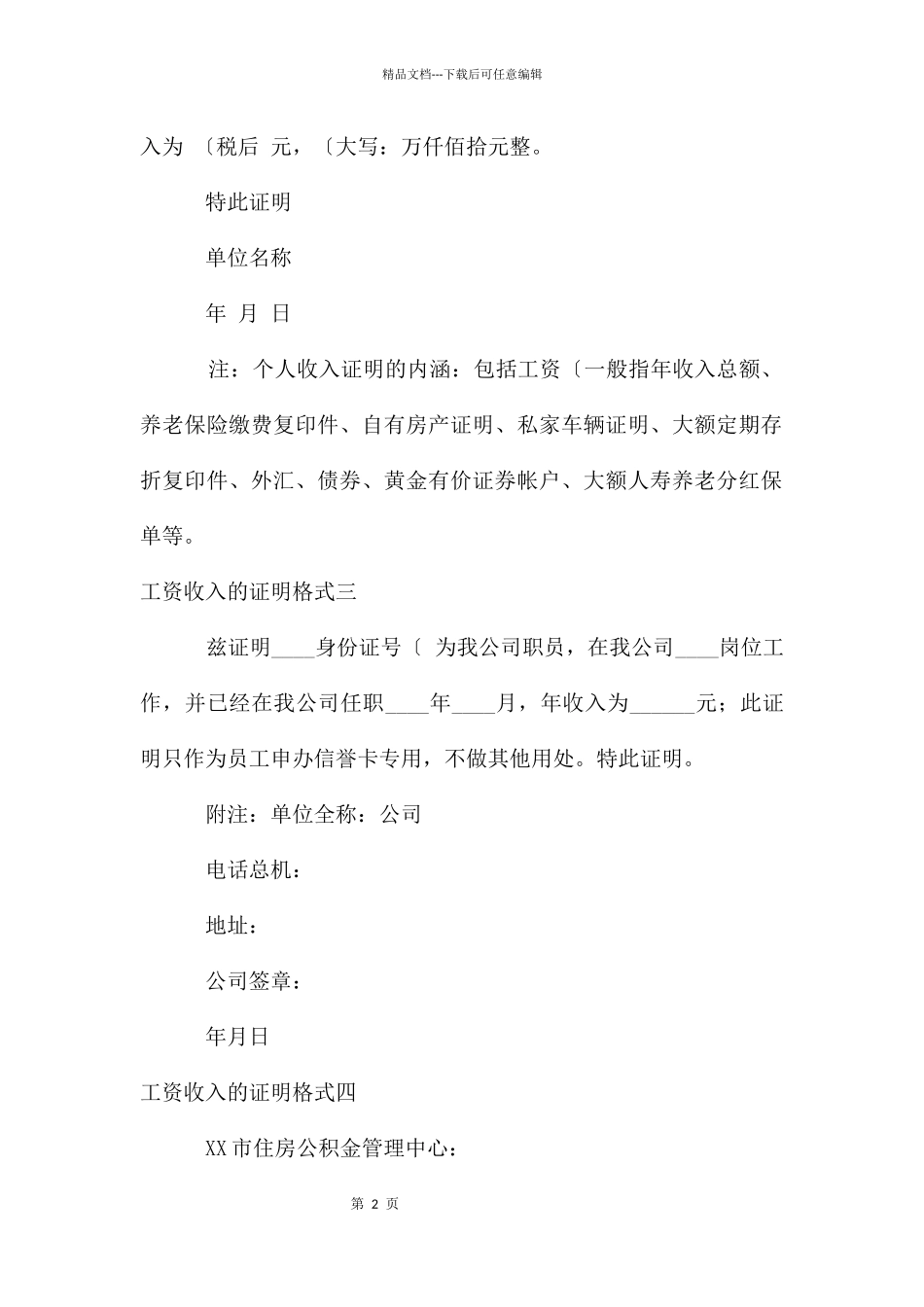 工资收入的证明格式_第2页