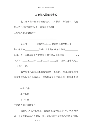 工资收入的证明格式
