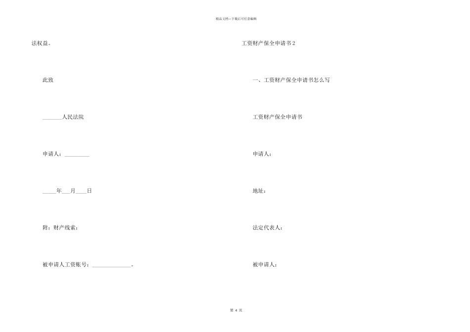 工资财产保全申请书_第2页