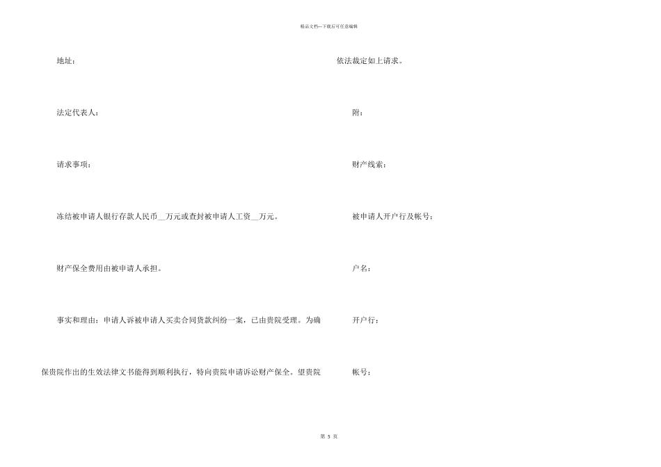 工资财产保全申请书_第3页