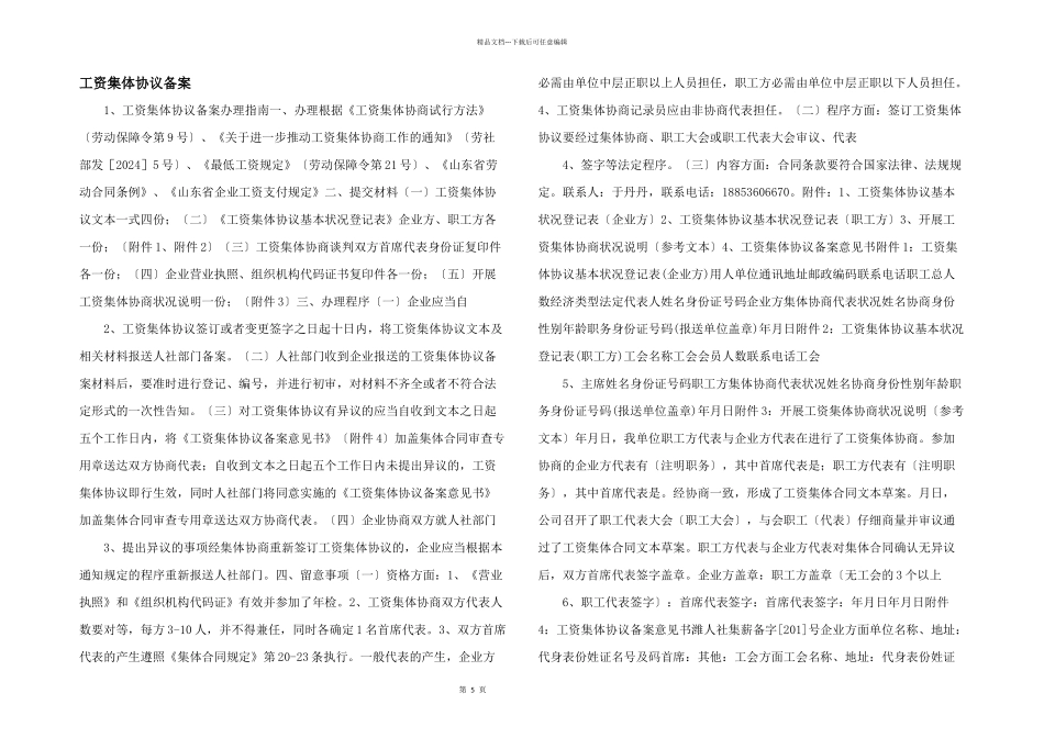 工资集体协议备案_第1页