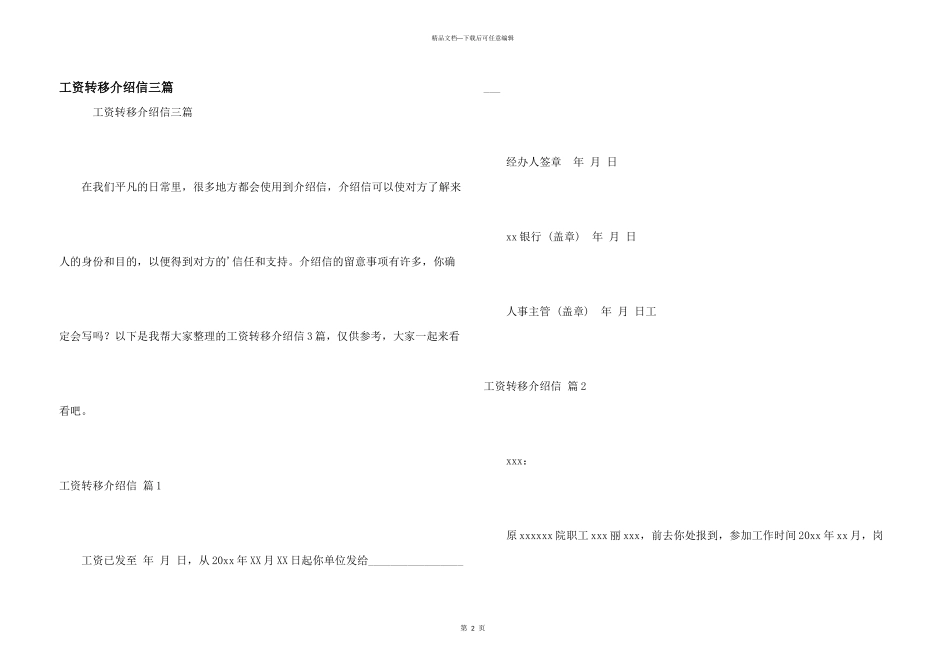 工资转移介绍信三篇_第1页