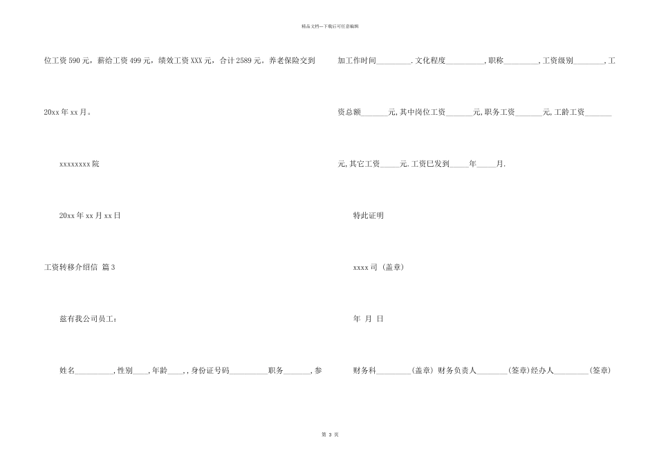 工资转移介绍信三篇_第2页