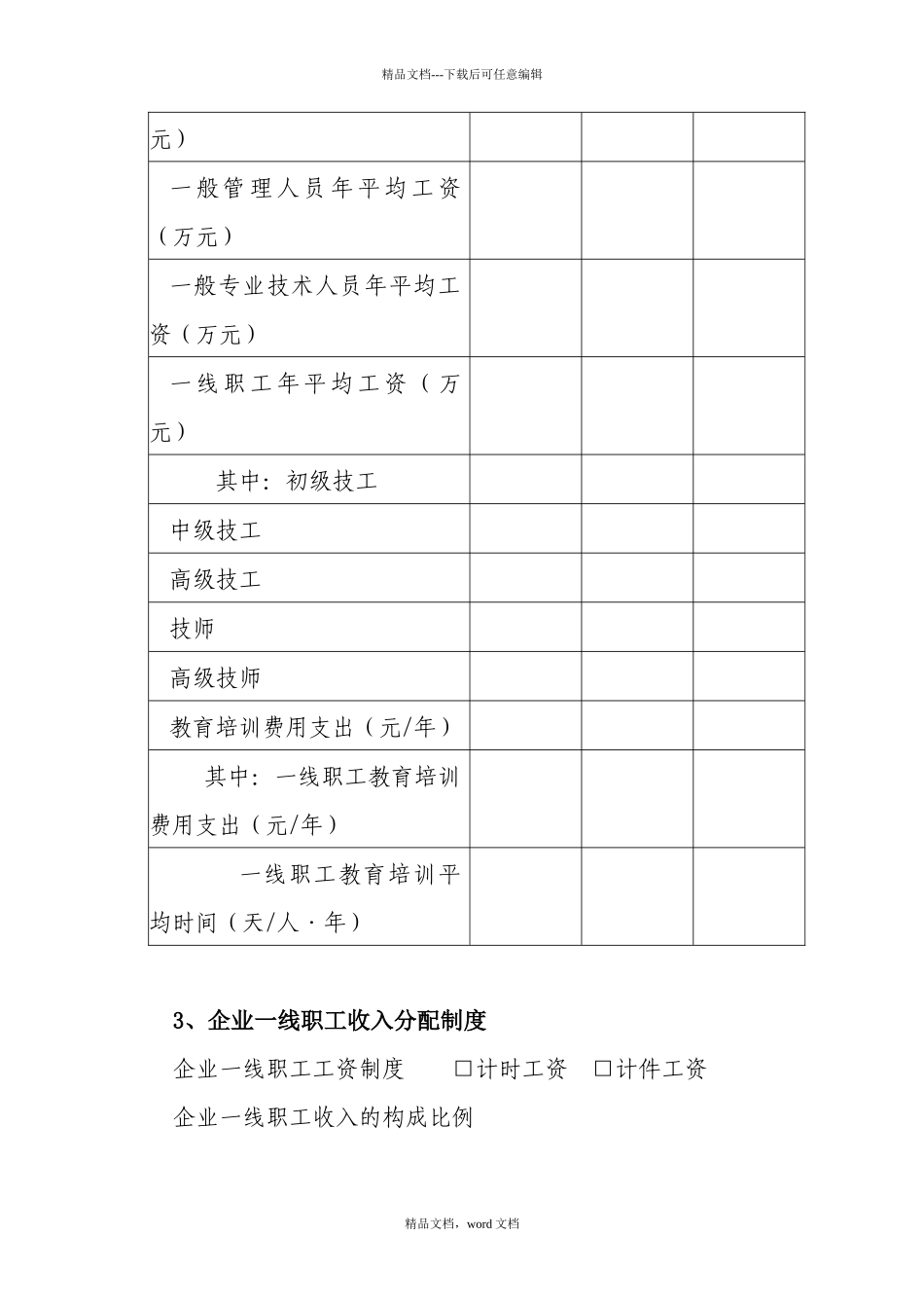 工资问卷调查_第2页