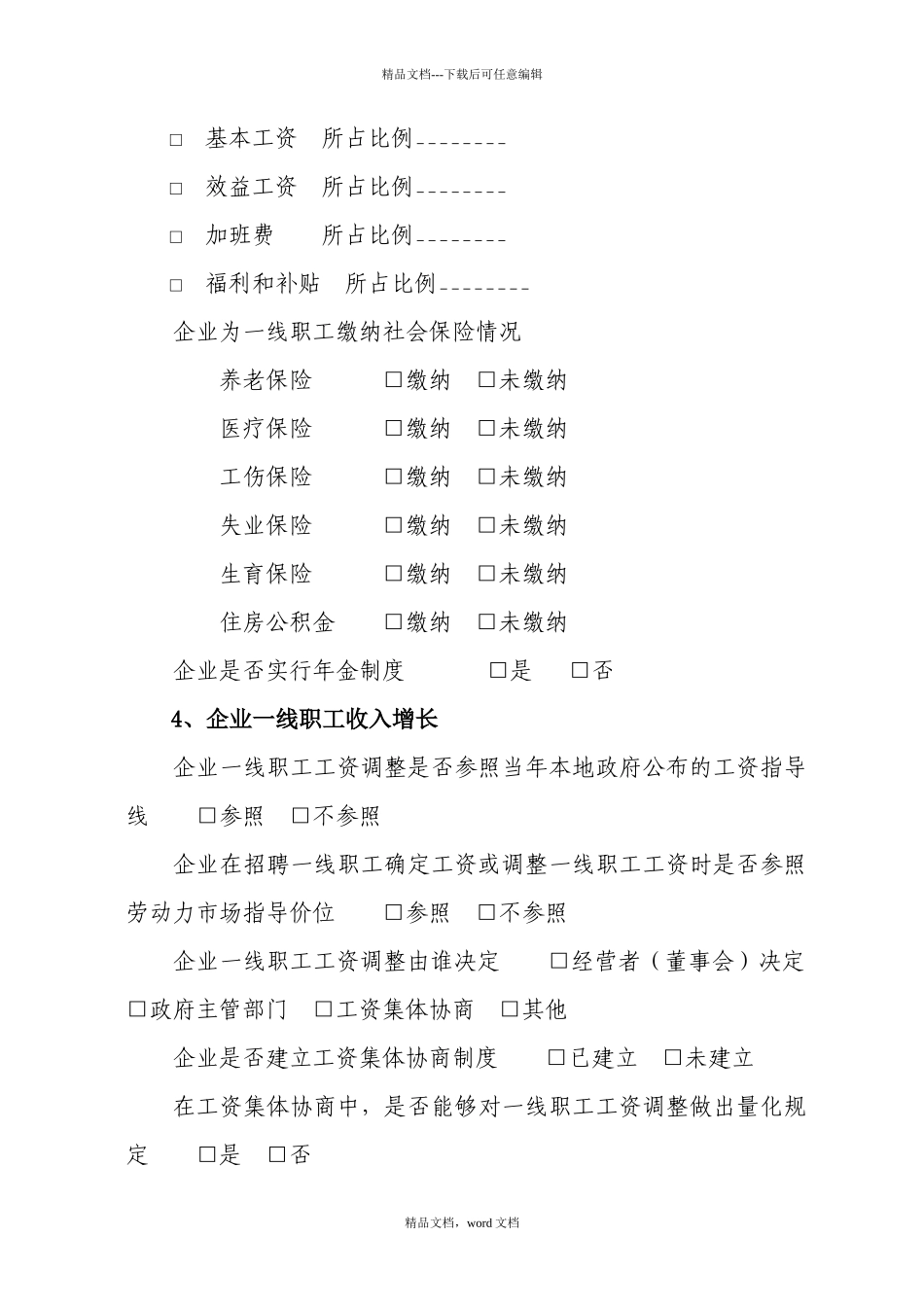 工资问卷调查_第3页