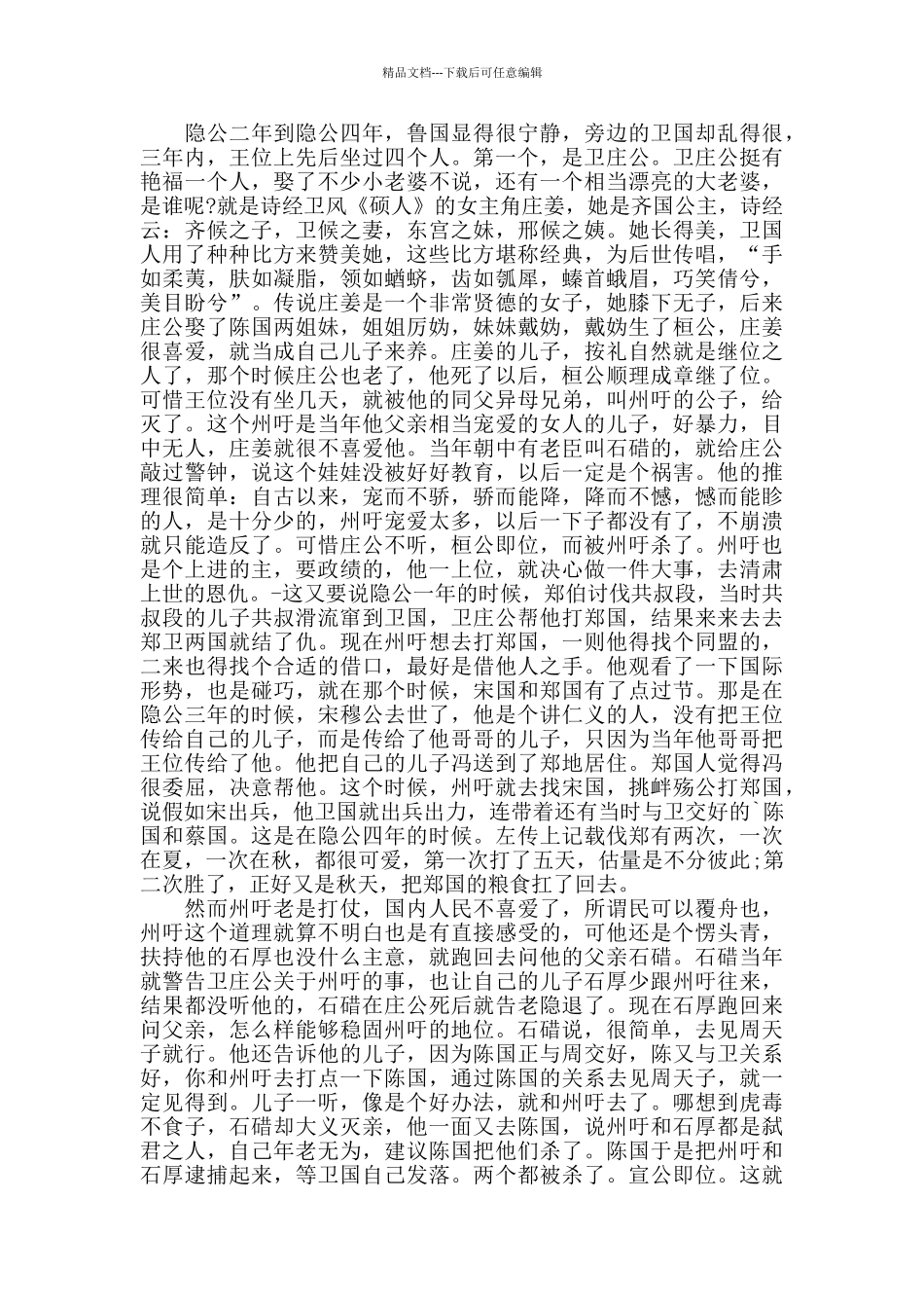 左传读书心得体会精选范文5篇_第3页