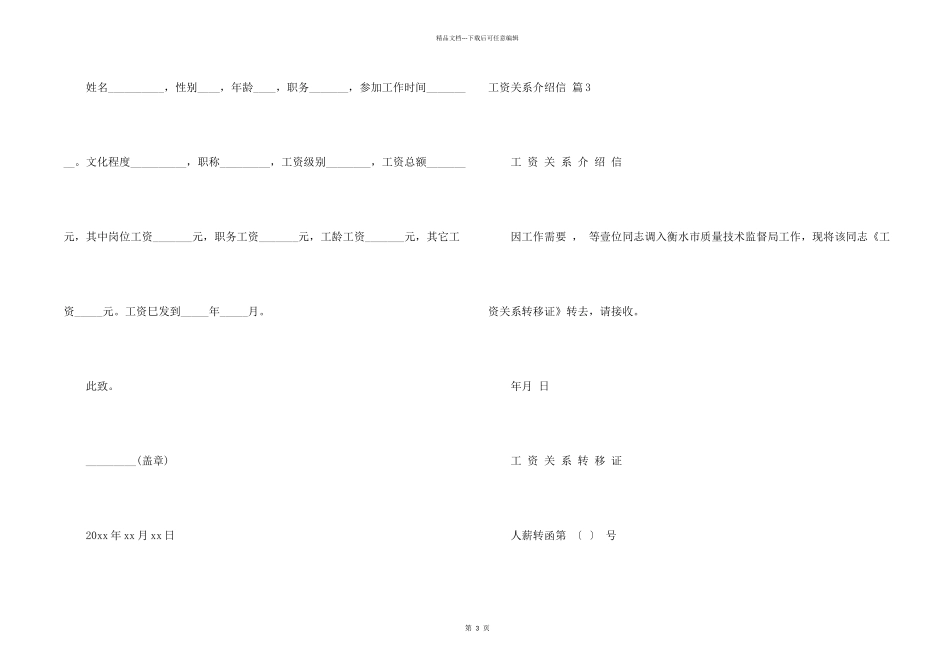 工资关系介绍信四篇_第2页