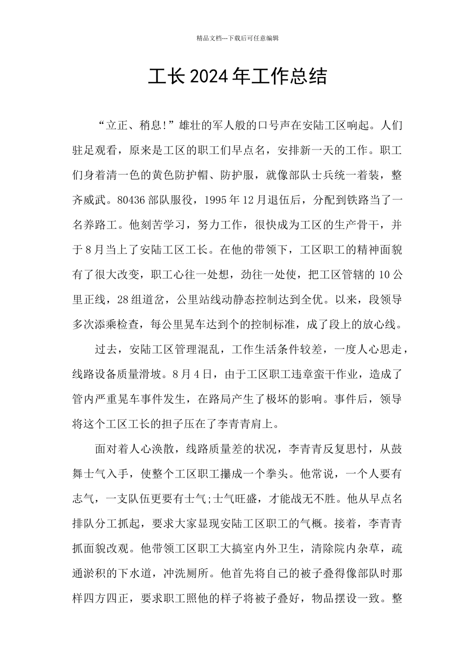 工长2024年工作总结_第1页