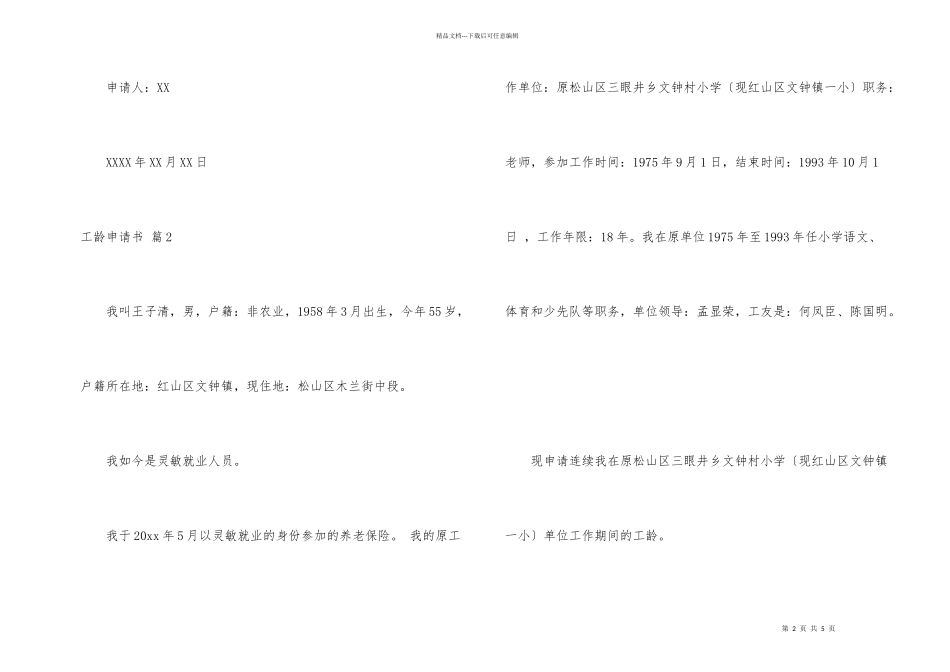 工龄申请书锦集五篇_第2页