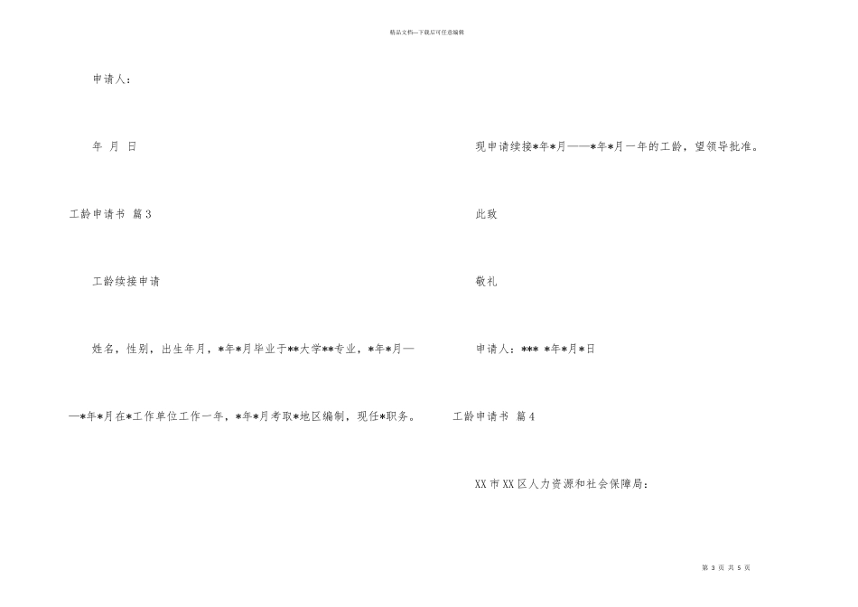工龄申请书锦集五篇_第3页