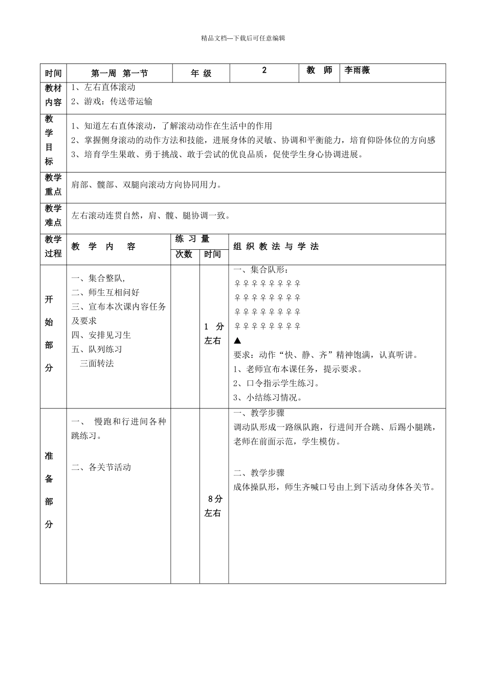 左右直体滚动_第1页
