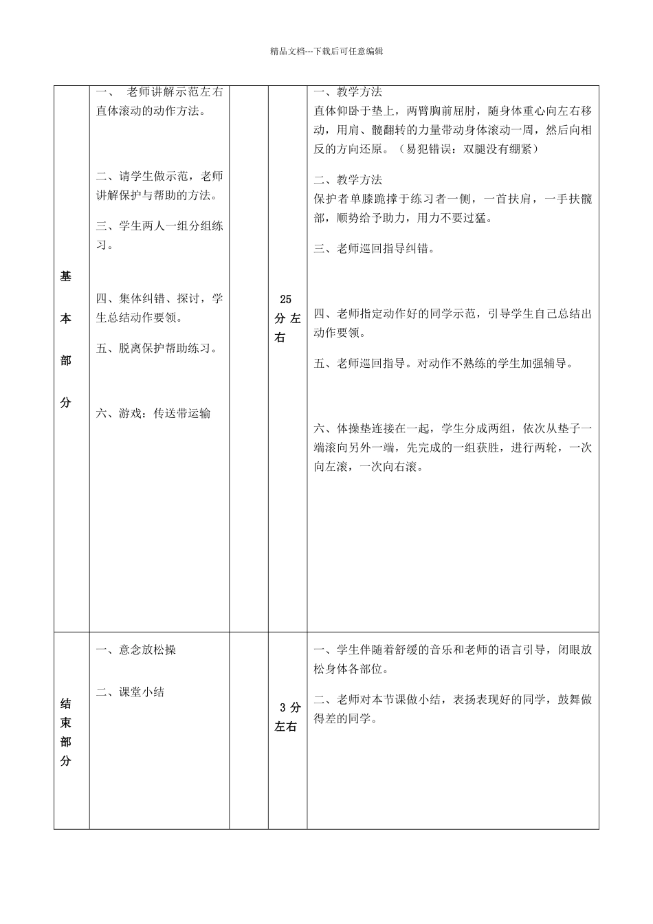 左右直体滚动_第2页