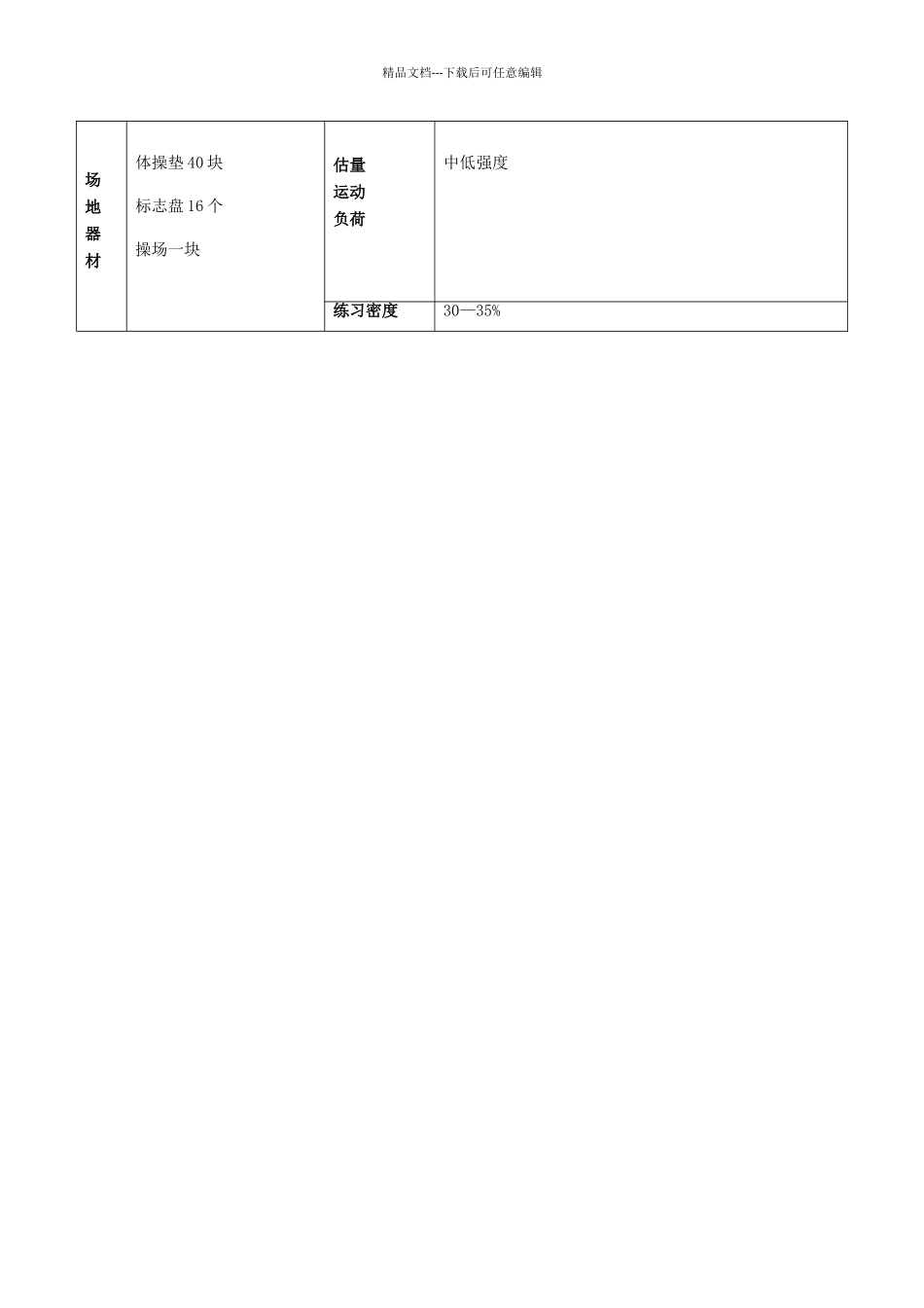 左右直体滚动_第3页