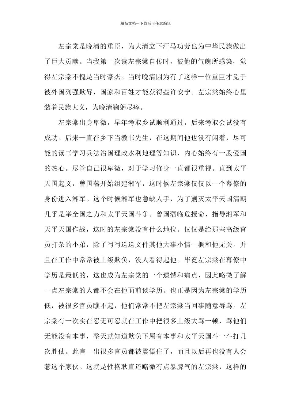 左宗棠读书个人心得体会600字5篇_第2页