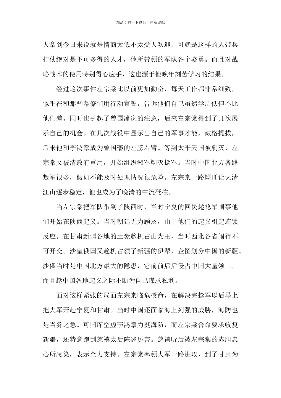 左宗棠读书个人心得体会600字5篇_第3页