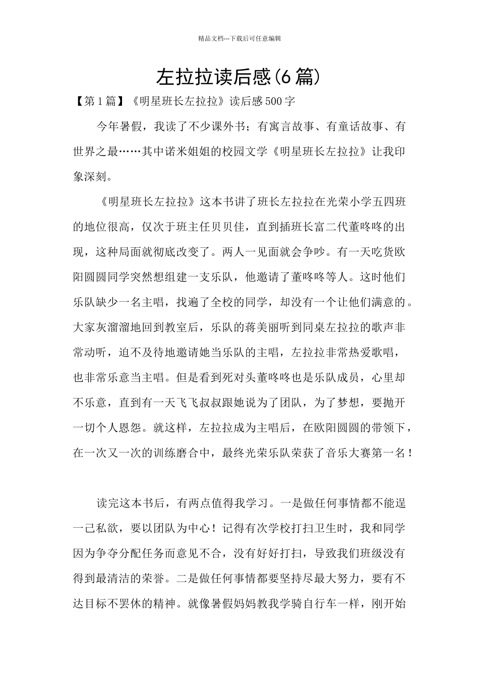 左拉拉读后感_第1页