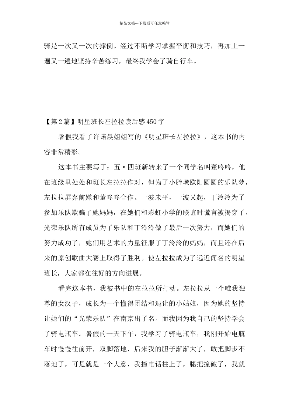 左拉拉读后感_第2页