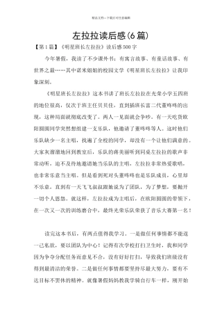 左拉拉读后感