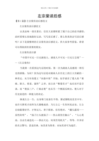 左宗棠读后感