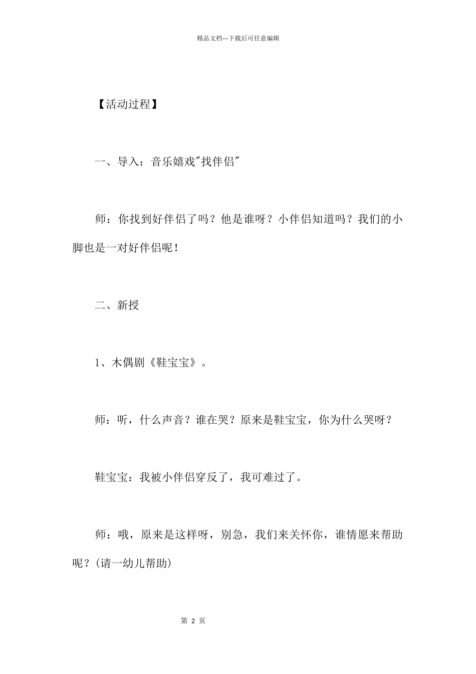 左鞋右鞋碰一碰_第2页