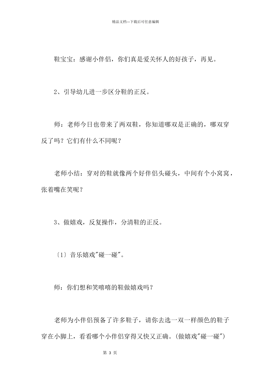 左鞋右鞋碰一碰_第3页