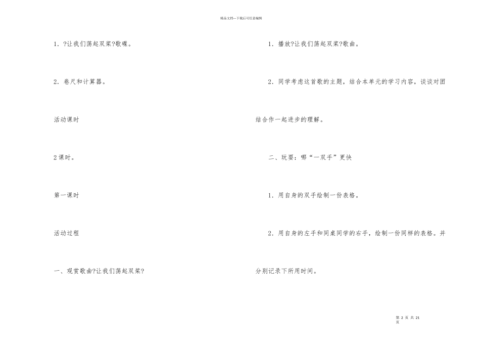 左手和右手大班教案_第2页