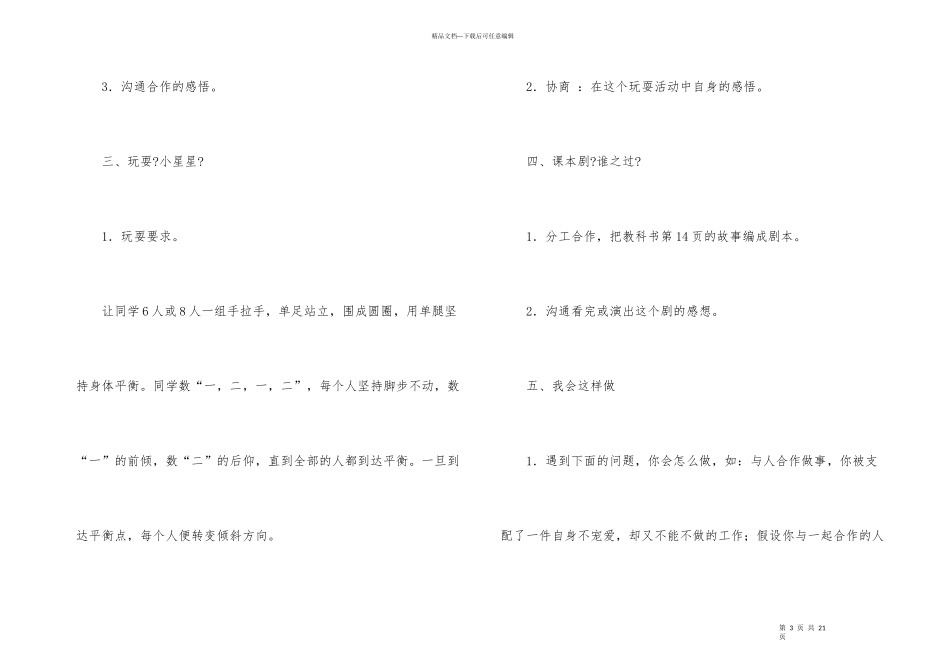 左手和右手大班教案_第3页