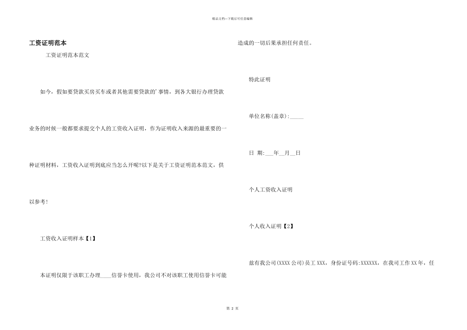 工资证明范本_第1页
