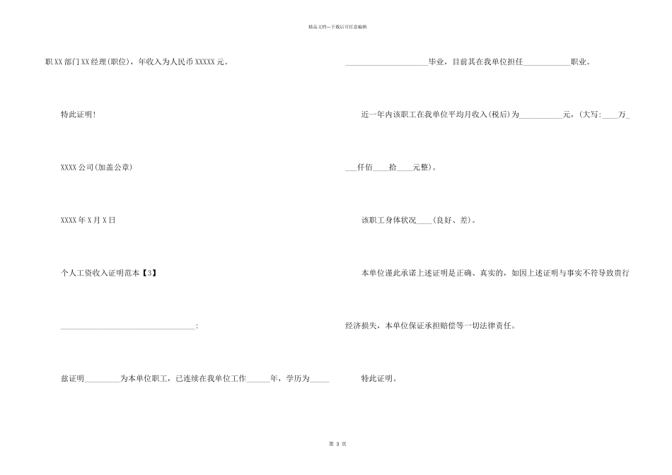 工资证明范本_第2页