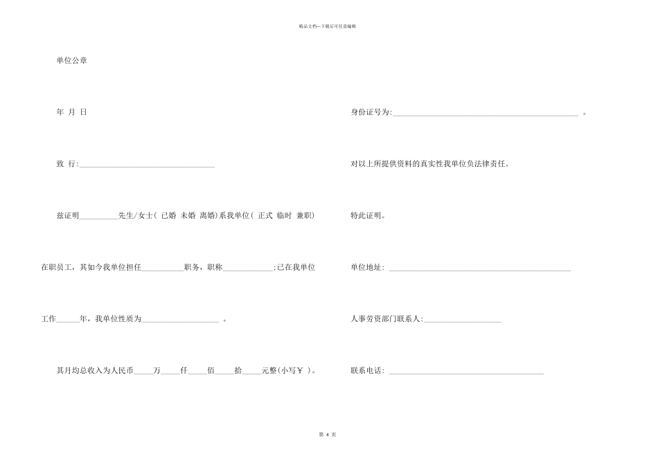 工资证明范本_第3页