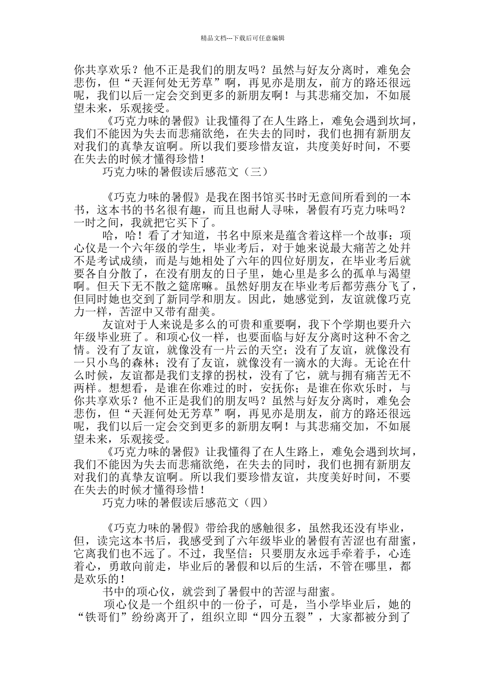 巧克力味的暑假读后感范文_第2页