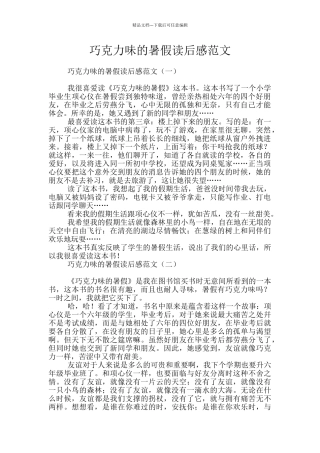 巧克力味的暑假读后感范文