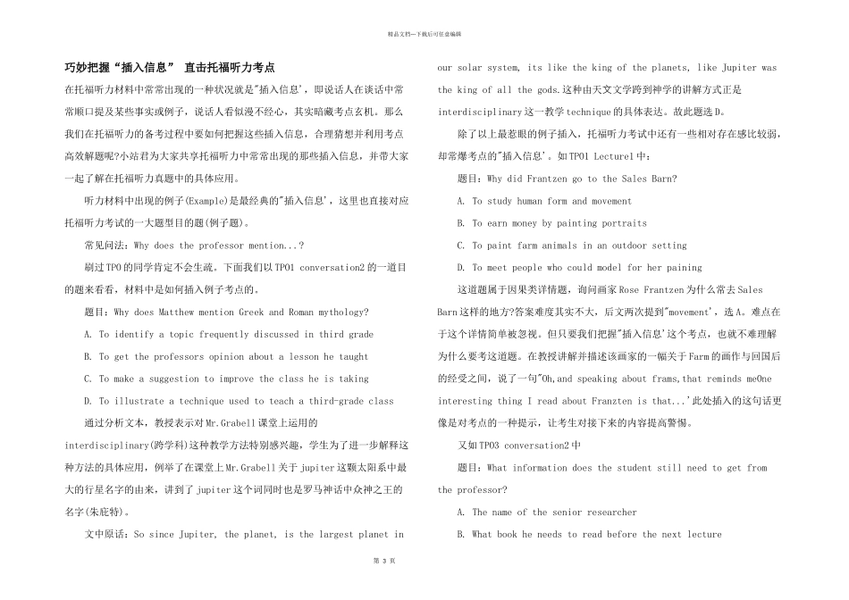 巧妙把握“插入信息”直击托福听力考点_第1页