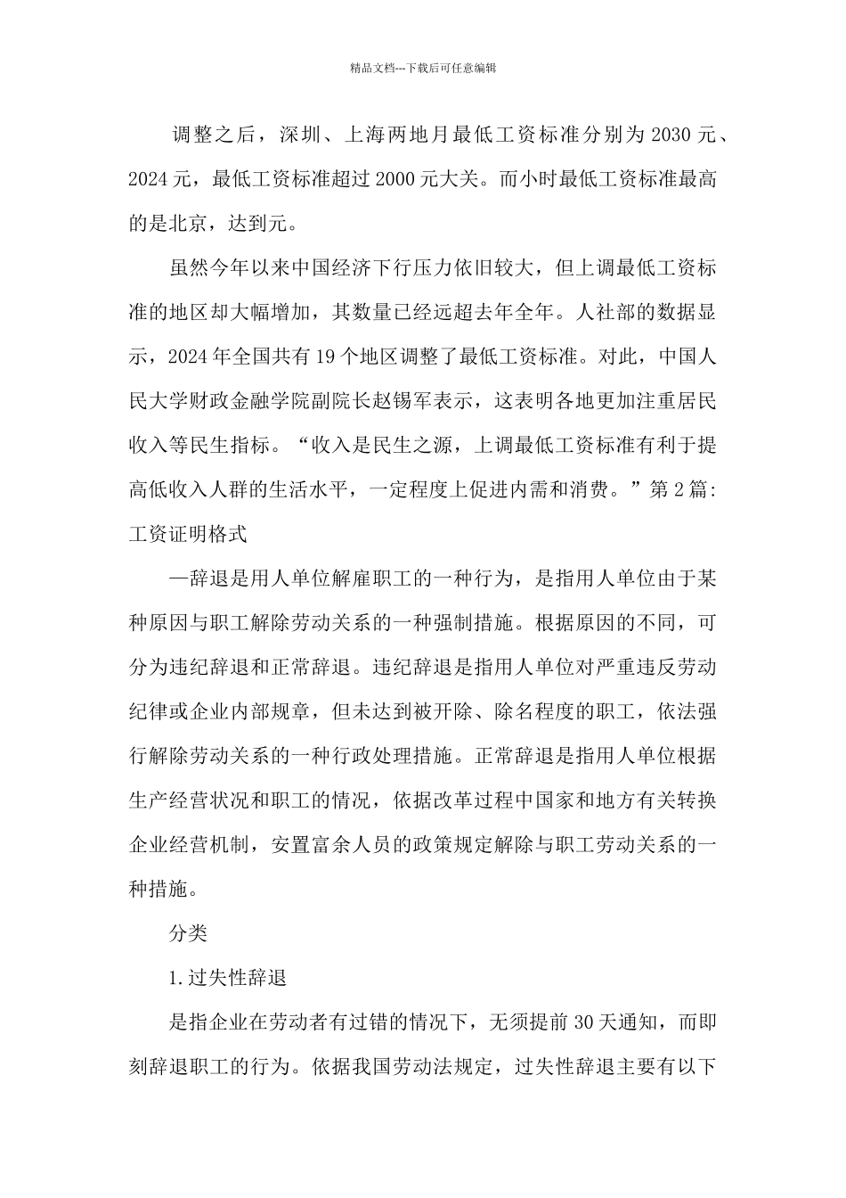 工资证明格式范文_第3页