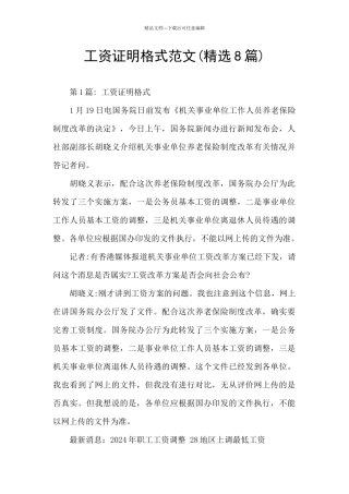 工资证明格式范文