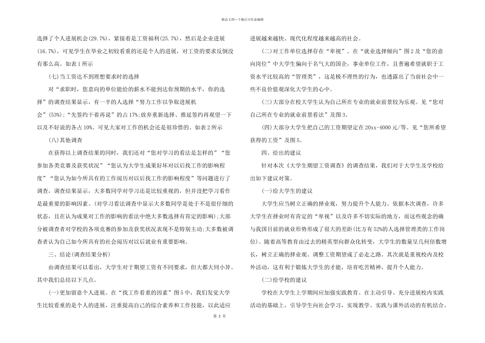工资调查报告_第2页