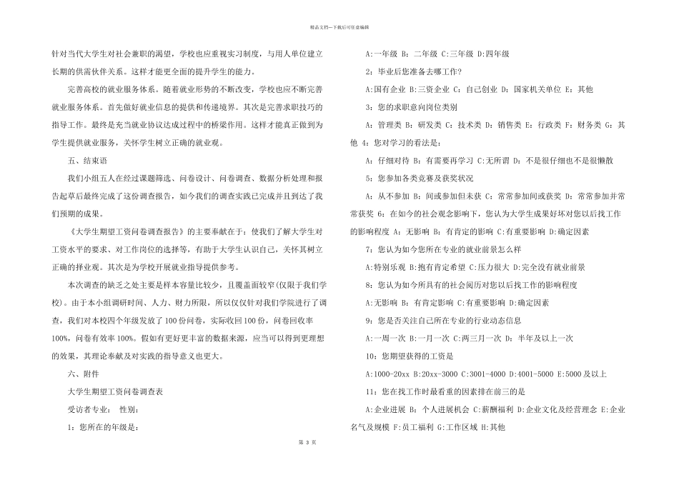 工资调查报告_第3页
