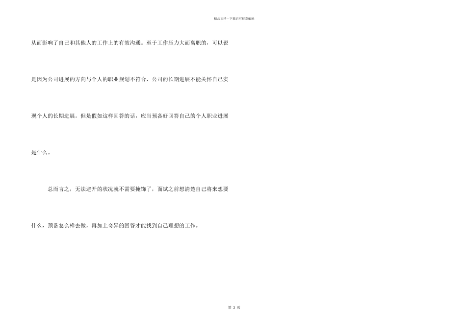 巧妙的回答离职原因_第2页