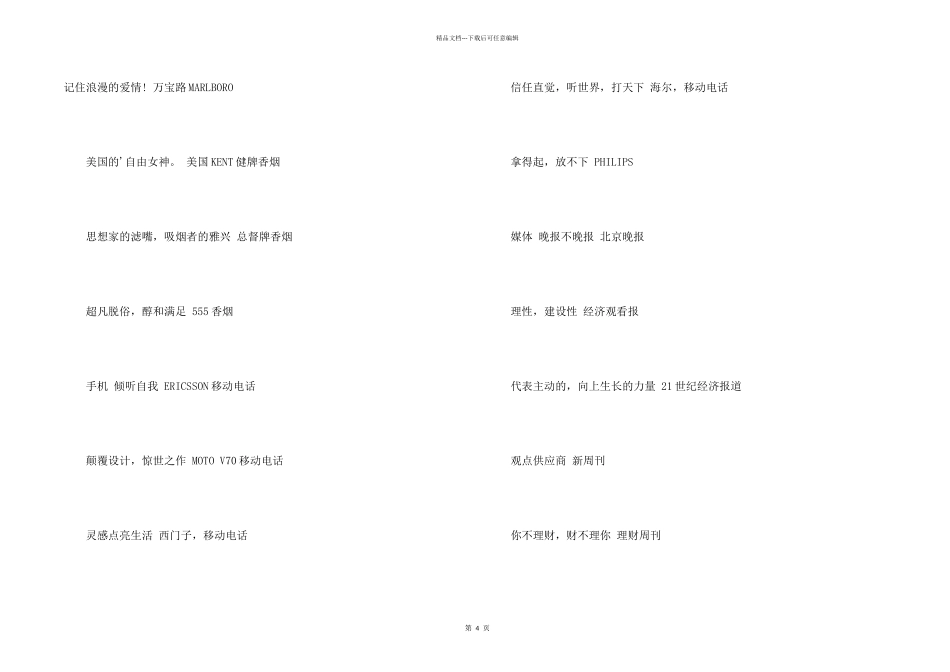 巧妙语言广告词_第2页