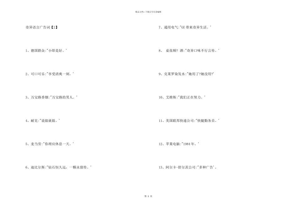 巧妙语言广告词_第3页